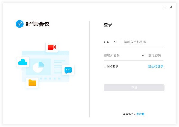 好信云会议v1.1.80