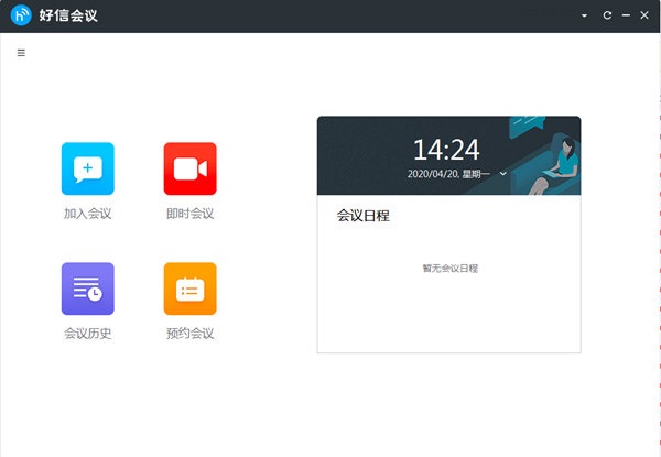 好信云会议v1.1.81