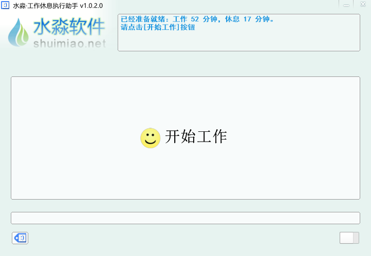 水淼工作休息执行助手v1.0.2.00