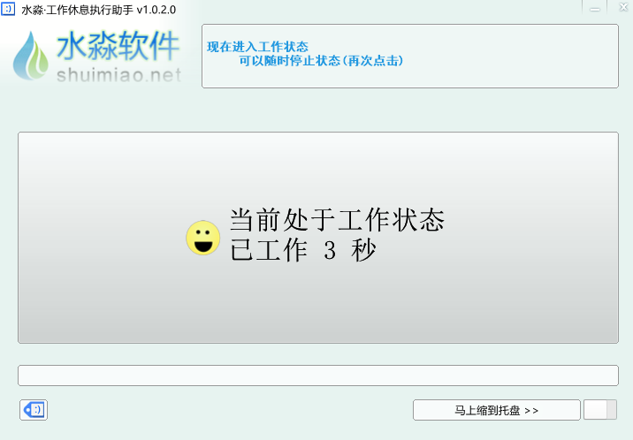 水淼工作休息执行助手v1.0.2.01