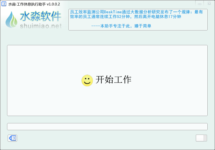 水淼工作休息执行助手v1.0.2.0