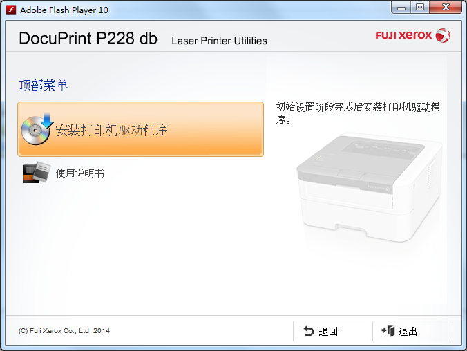 富士施乐DocuPrintP228db驱动0