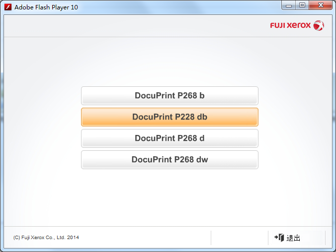 富士施乐DocuPrintP228db驱动1