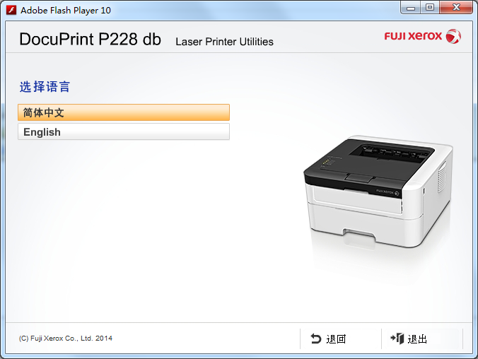 富士施乐DocuPrintP228db驱动2