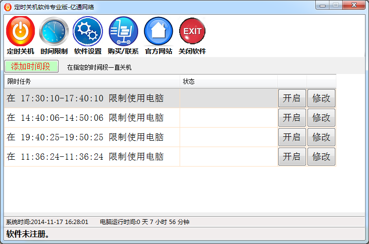 亿通网络定时关机v1.3.00