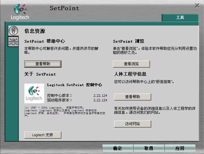 罗技鼠标键盘驱动(logitech setpoint)v6.70.550