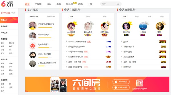 6间房直播v1.10