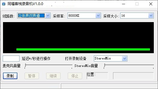 同福客栈录音机 v1.0.0 最新版