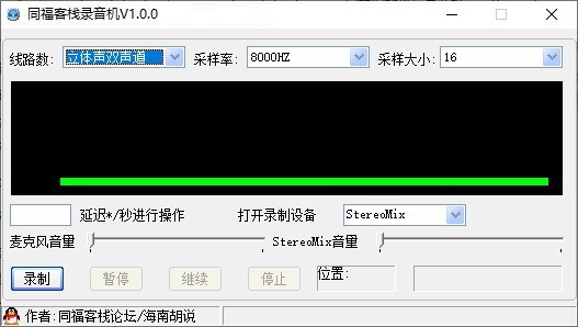 同福客栈录音机 v1.0.0 最新版