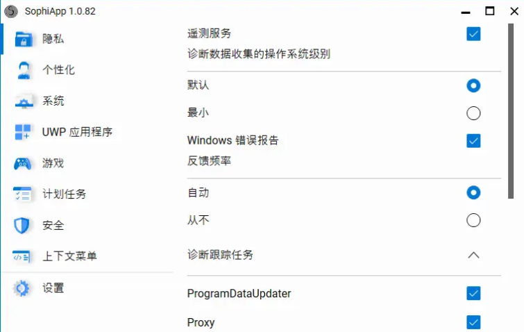 SophiApp 系统优化工具 v1.0.0.81