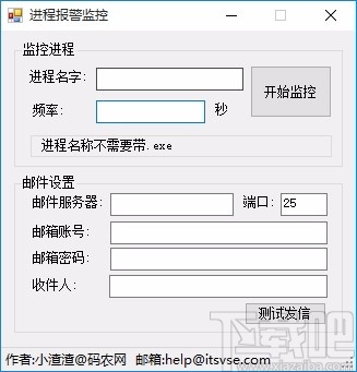 进程报警监控 v1.0 免费版