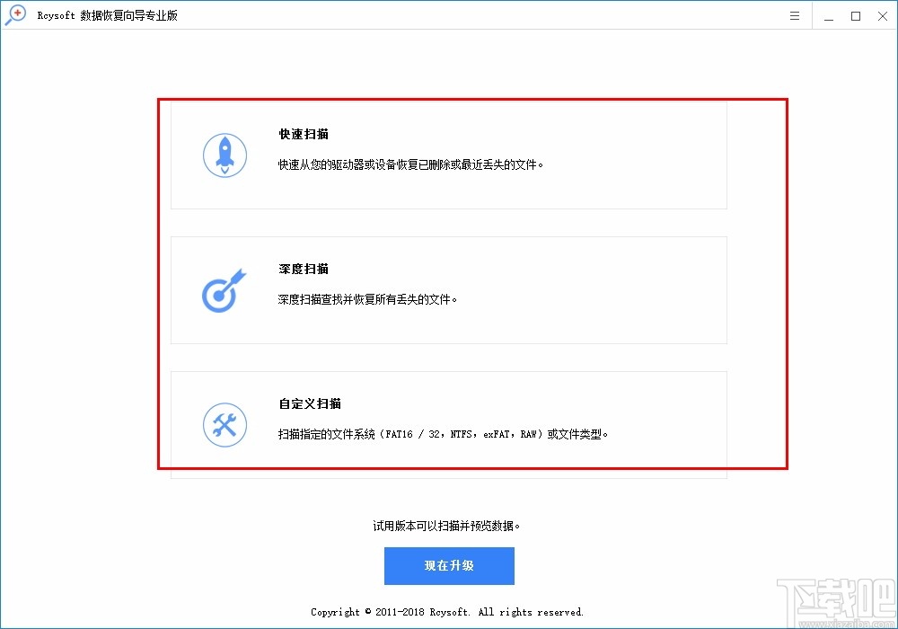 Rcysoft数据恢复向导 v8.0 免费版