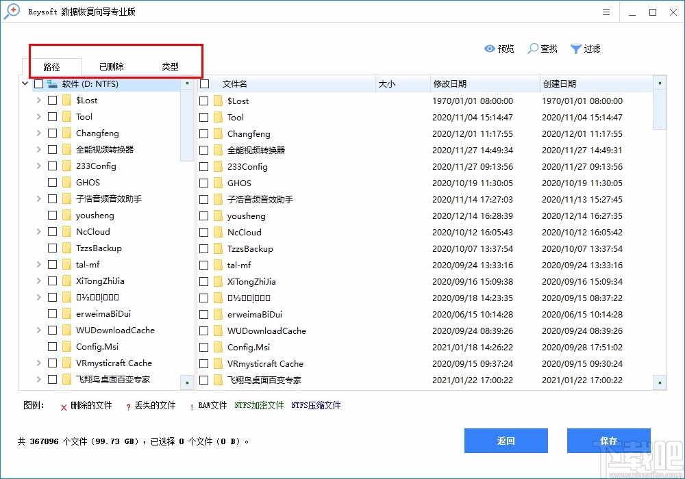 Rcysoft数据恢复向导 v8.0 免费版