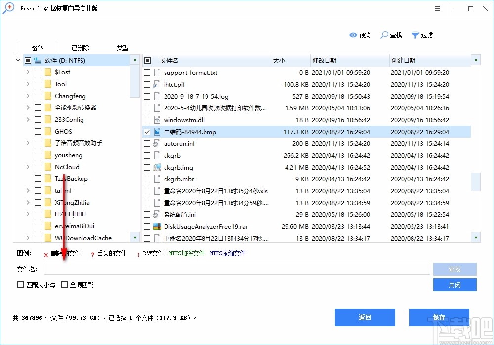 Rcysoft数据恢复向导 v8.0 免费版