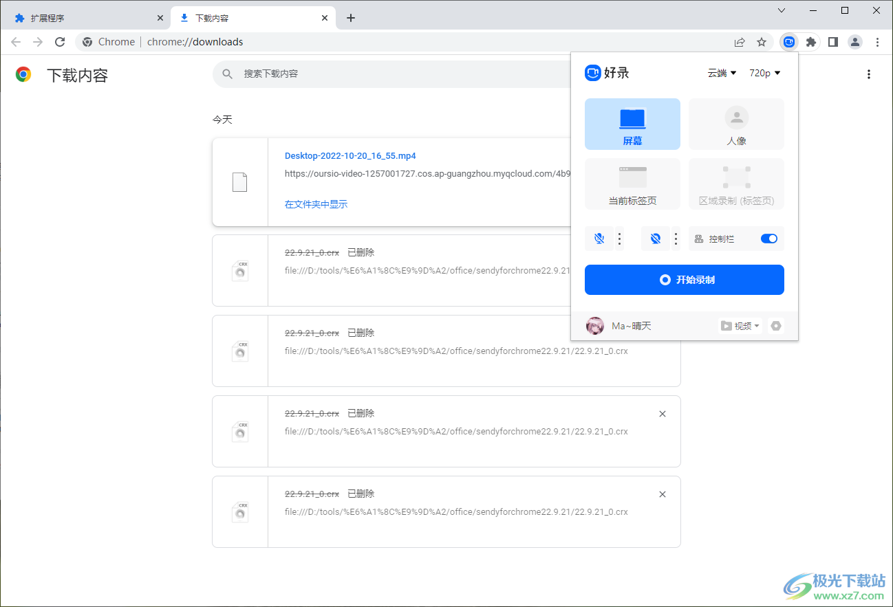 好录(浏览器录屏插件)v0.1.4 免费版 