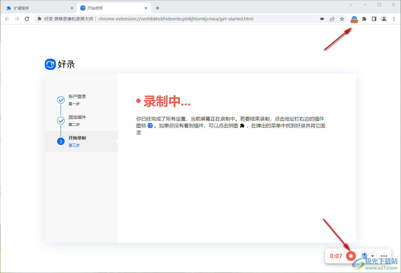 好录(浏览器录屏插件)v0.1.4 免费版 