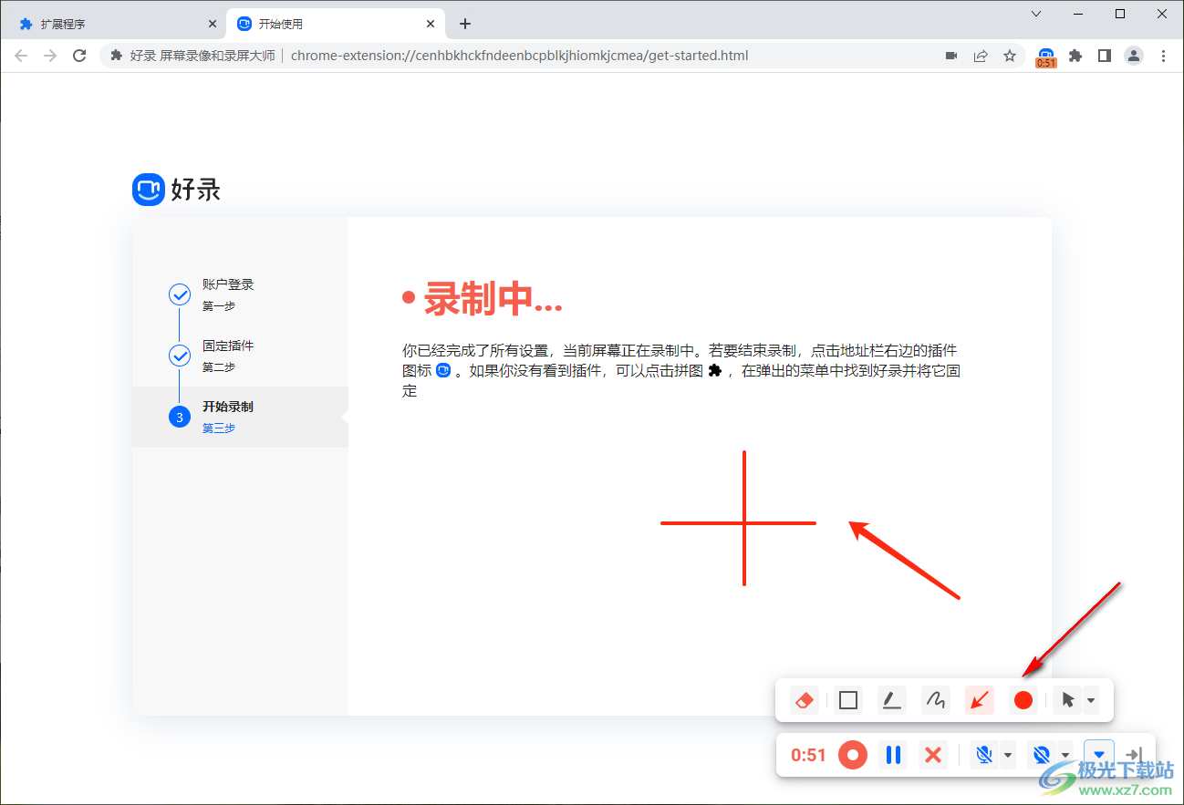 好录(浏览器录屏插件)v0.1.4 免费版 