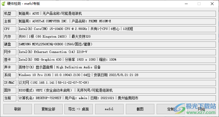 硬件检测工具Mefcl专版 v1.0 免费版