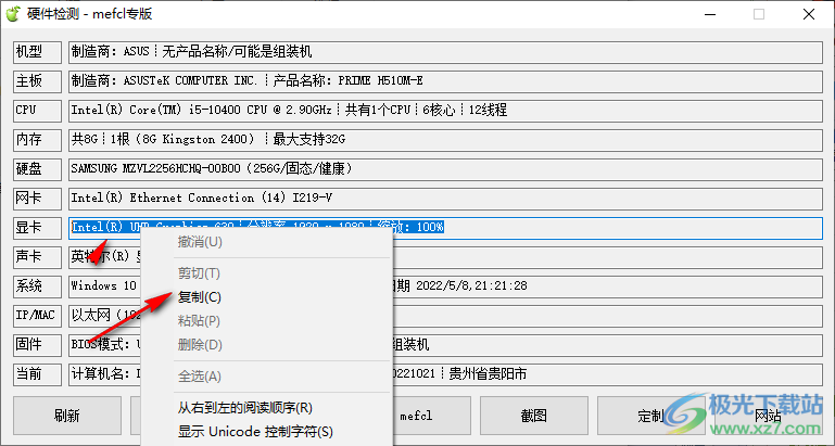 硬件检测工具Mefcl专版 v1.0 免费版