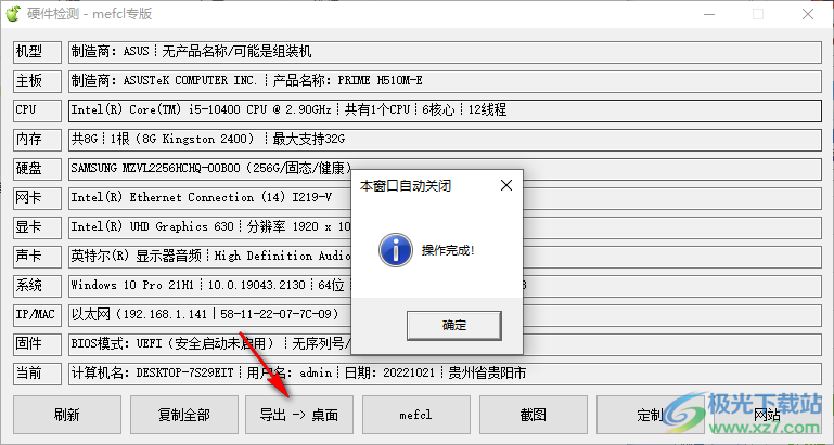 硬件检测工具Mefcl专版 v1.0 免费版