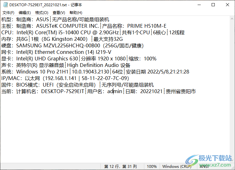 硬件检测工具Mefcl专版 v1.0 免费版