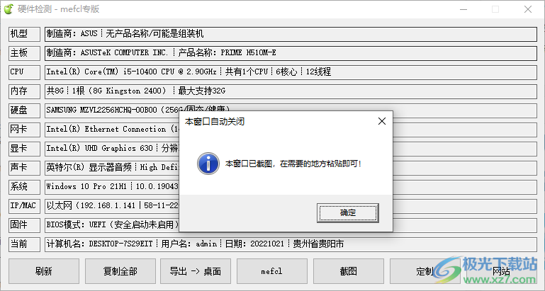 硬件检测工具Mefcl专版 v1.0 免费版