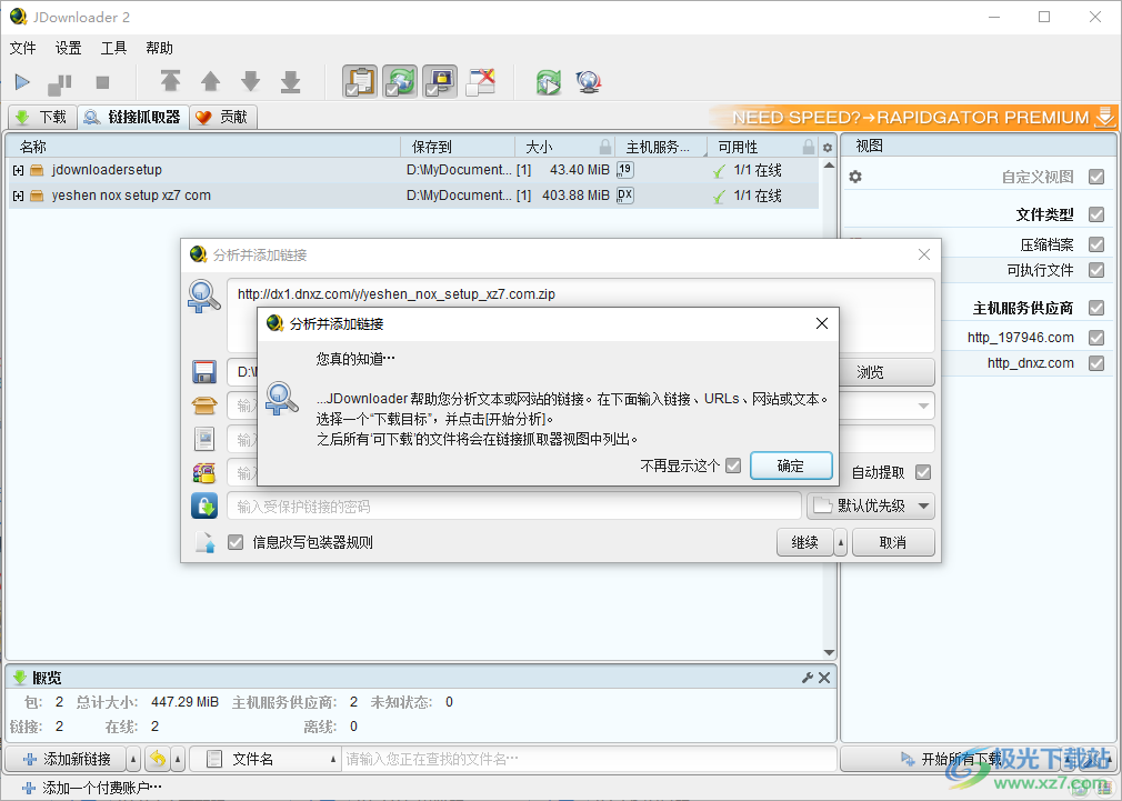 JDownloader2 下载器 v2.0 免费版