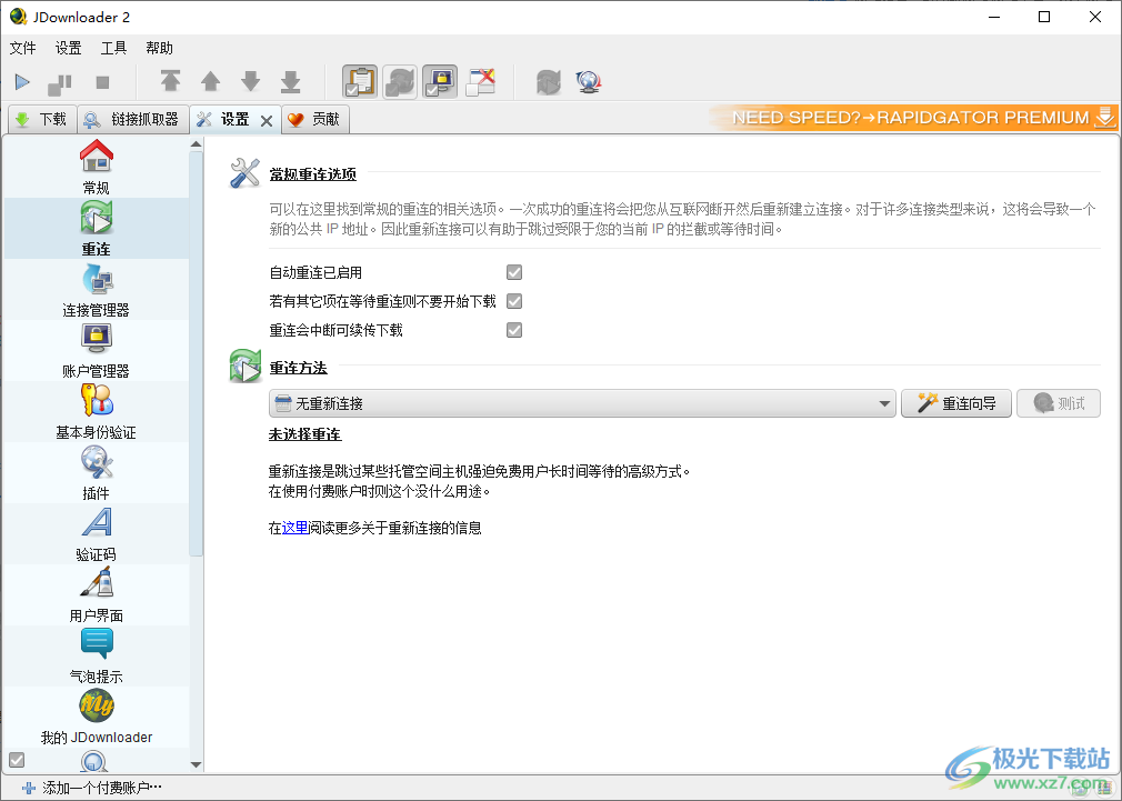 JDownloader2 下载器 v2.0 免费版