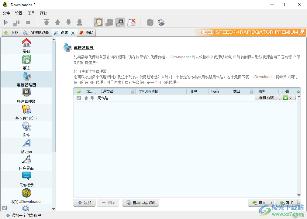 JDownloader2 下载器 v2.0 免费版