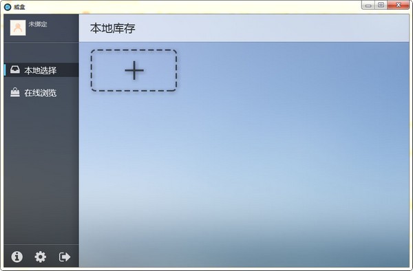 VBOX 威盒 v2.22 免费版