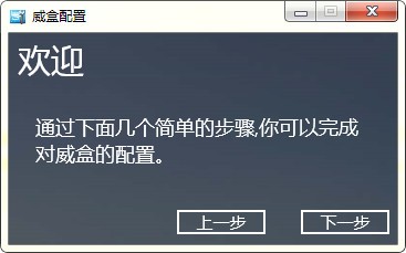 VBOX 威盒 v2.22 免费版