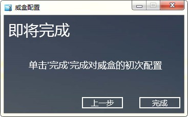 VBOX 威盒 v2.22 免费版