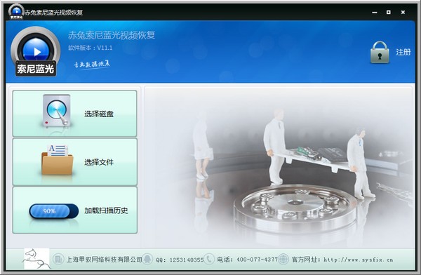 赤兔索尼蓝光视频恢复软件 v11.2 免费版