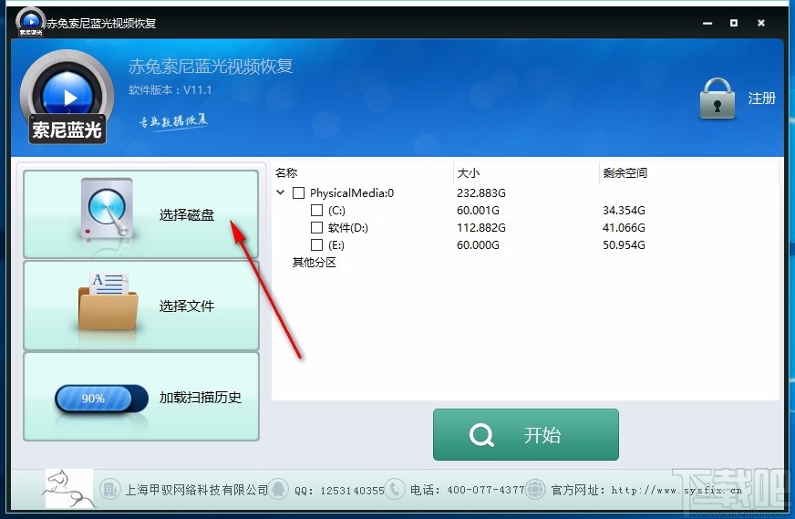 赤兔索尼蓝光视频恢复软件 v11.2 免费版