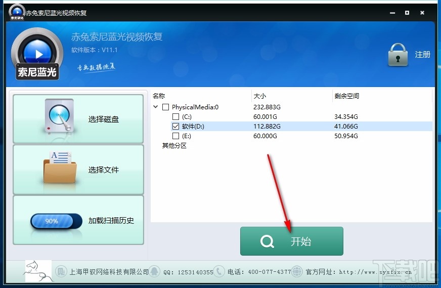 赤兔索尼蓝光视频恢复软件 v11.2 免费版