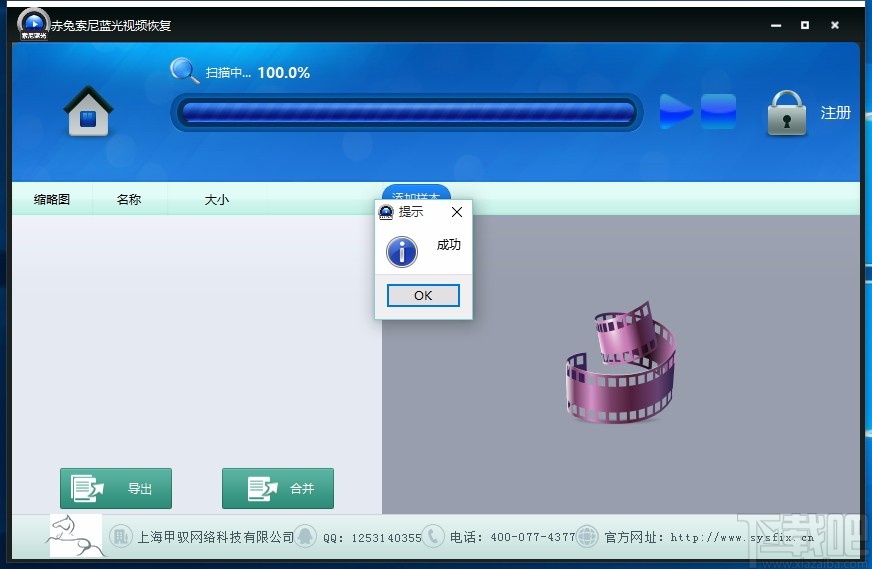 赤兔索尼蓝光视频恢复软件 v11.2 免费版