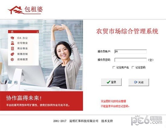 包租婆农贸市场综合管理系统 v11.2.3.1 绿色版