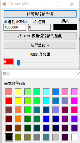 Colors MiniLab(颜色识别转换工具) v1.1 免费版