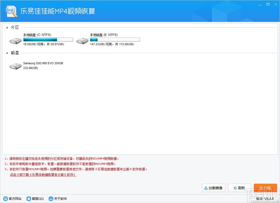 乐易佳佳能MP4视频恢复 v6.4.10 免费版