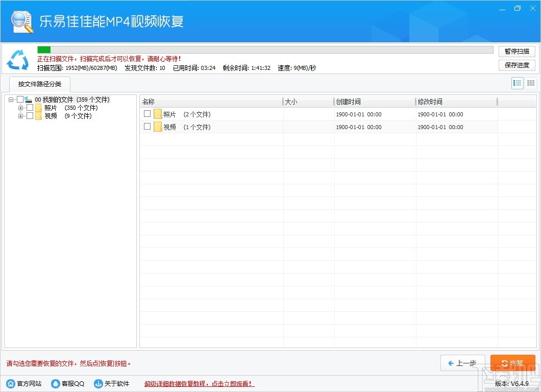 乐易佳佳能MP4视频恢复 v6.4.10 免费版