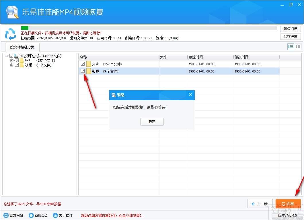 乐易佳佳能MP4视频恢复 v6.4.10 免费版