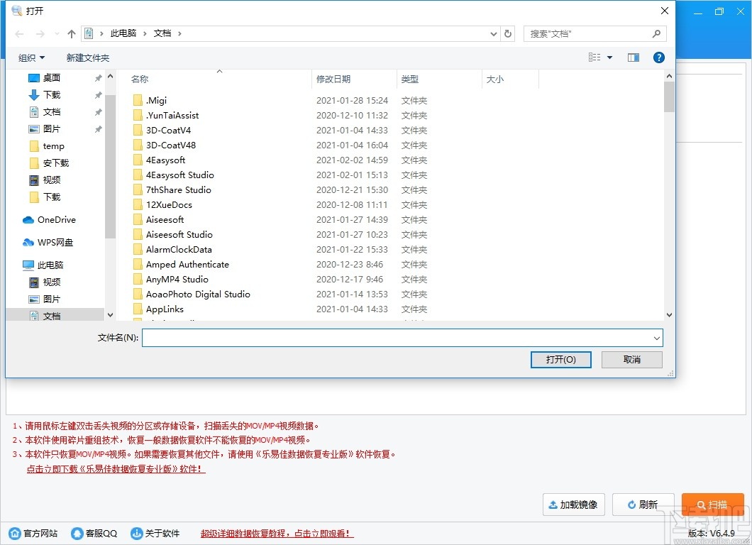 乐易佳佳能MP4视频恢复 v6.4.10 免费版