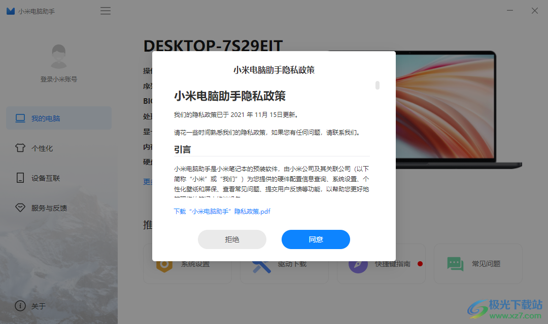 小米电脑助手 v1.0.0.168 PC免费版