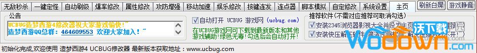 Ucbug造梦西游4修改器 v10.5 免费版