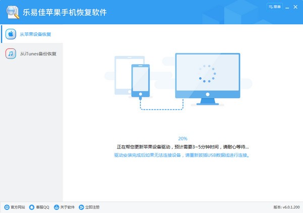 乐易佳苹果手机恢复软件 v6.01.201 免费版