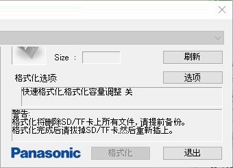 SD/TF卡专用格式化工具 v2.0 最新版