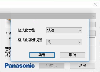 SD/TF卡专用格式化工具 v2.0 最新版