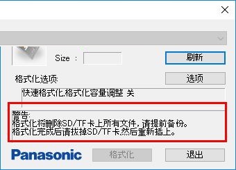 SD/TF卡专用格式化工具 v2.0 最新版