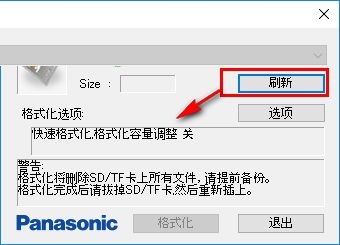 SD/TF卡专用格式化工具 v2.0 最新版