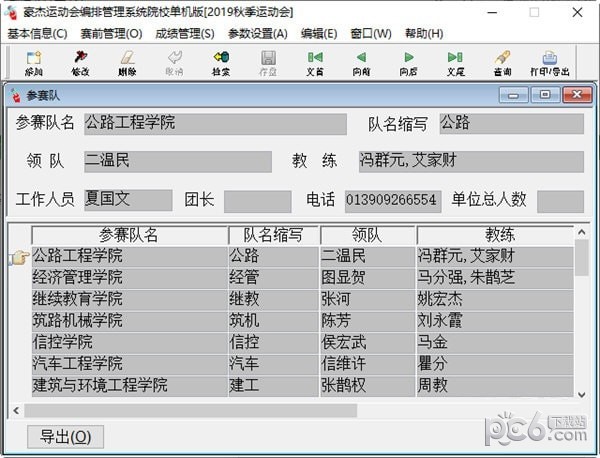 豪杰田径运动会编排管理系统 v1.139 绿色版